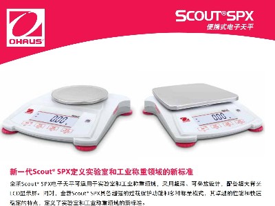 SPX便攜式電子天平