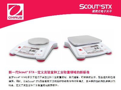 STX便攜式電子天平