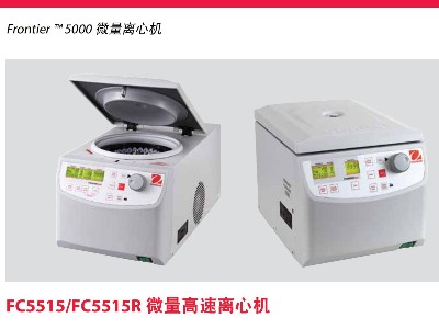 FC5515/FC5515R微量高速離心機