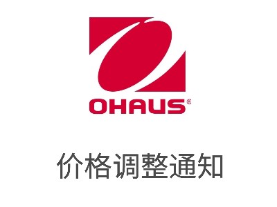 奧豪斯2022年11月1日起漲價通知函